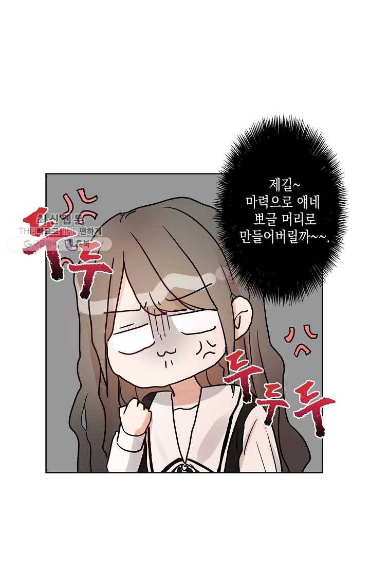 악마가 사랑하면 안되나요? 14화 9