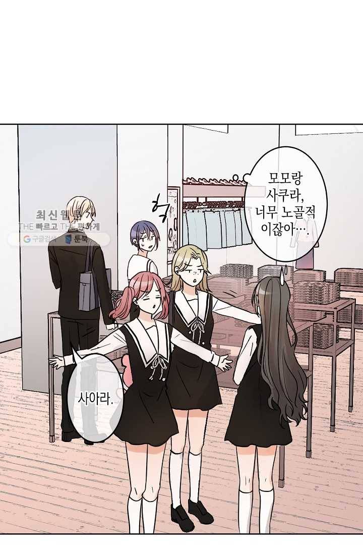 악마가 사랑하면 안되나요? 14화 10