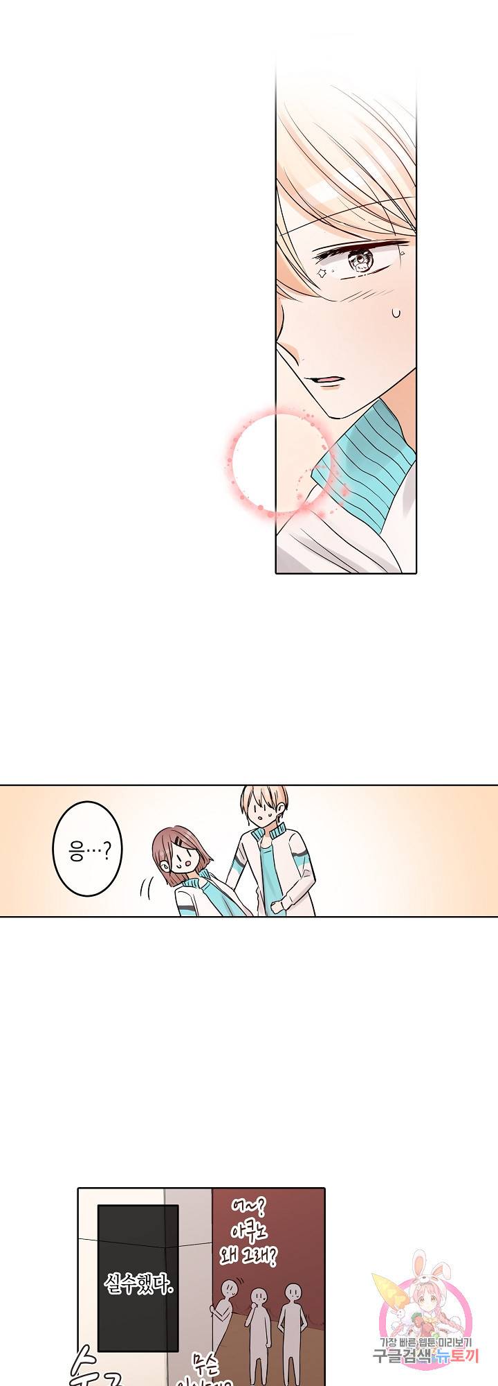 악마가 사랑하면 안되나요?  19화 3