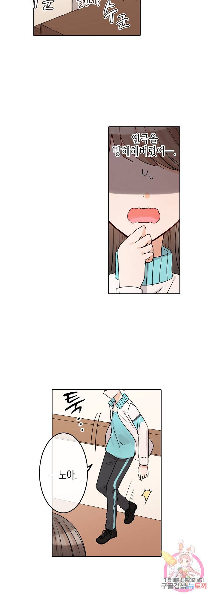 악마가 사랑하면 안되나요?  19화 4