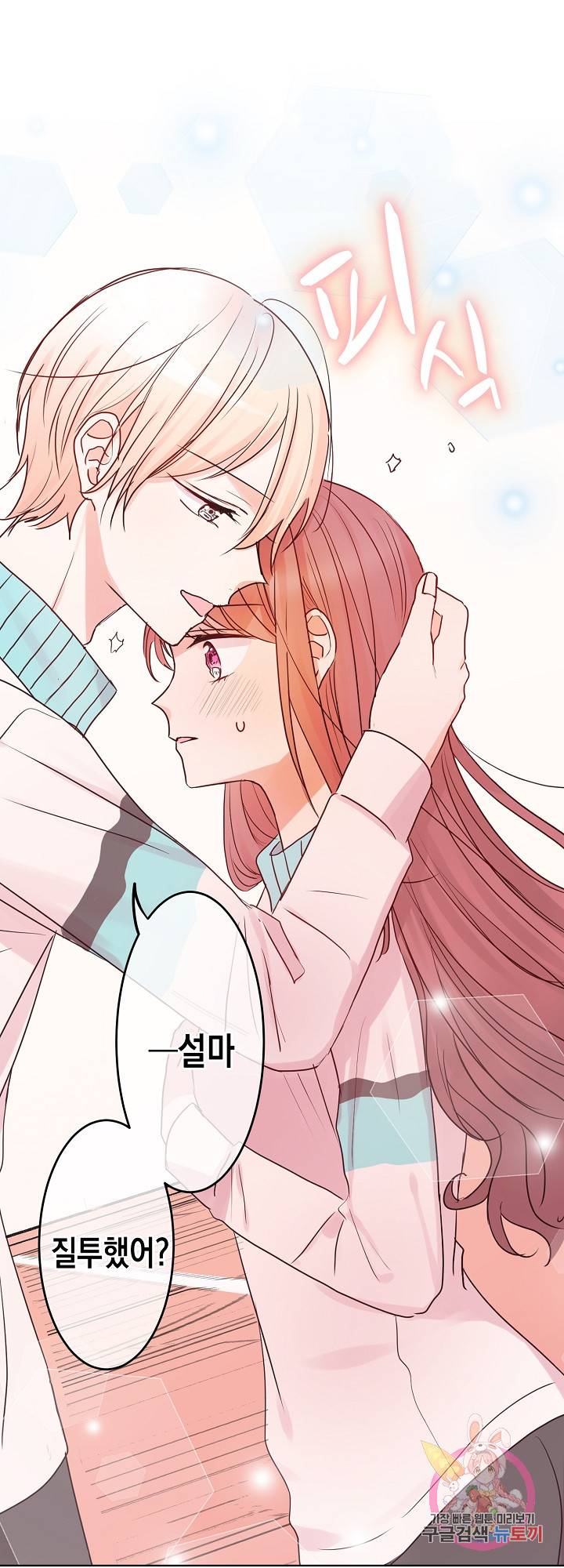 악마가 사랑하면 안되나요?  19화 5