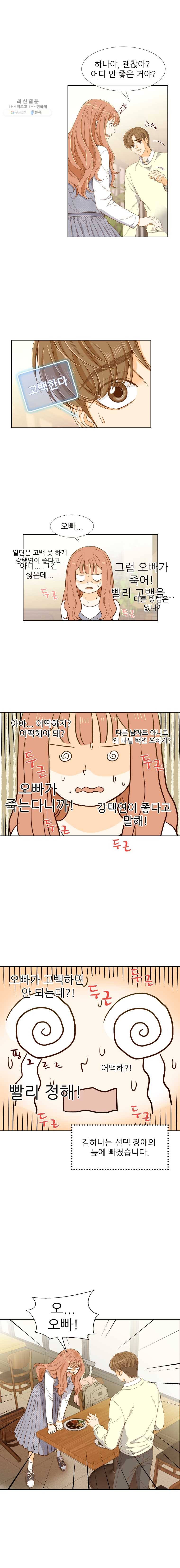 선택은 하나 3화 3
