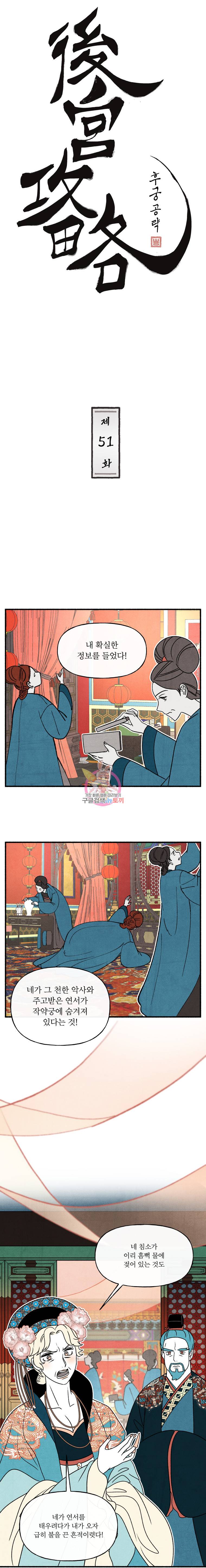 후궁공략 51화 1