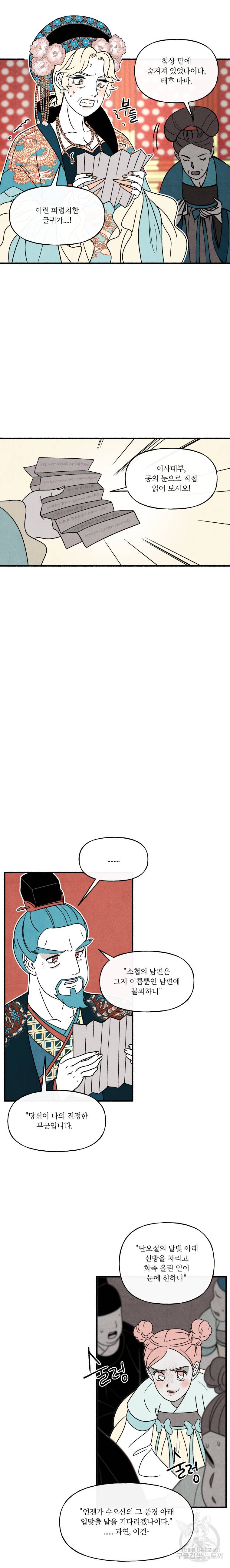 후궁공략 51화 3
