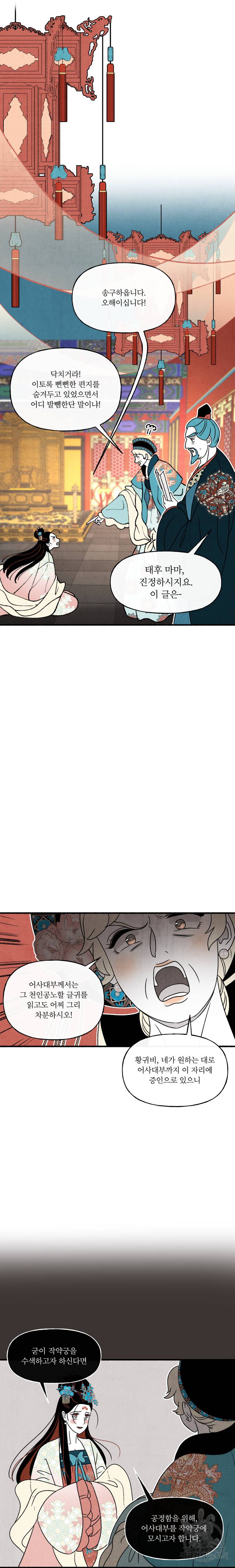 후궁공략 51화 4