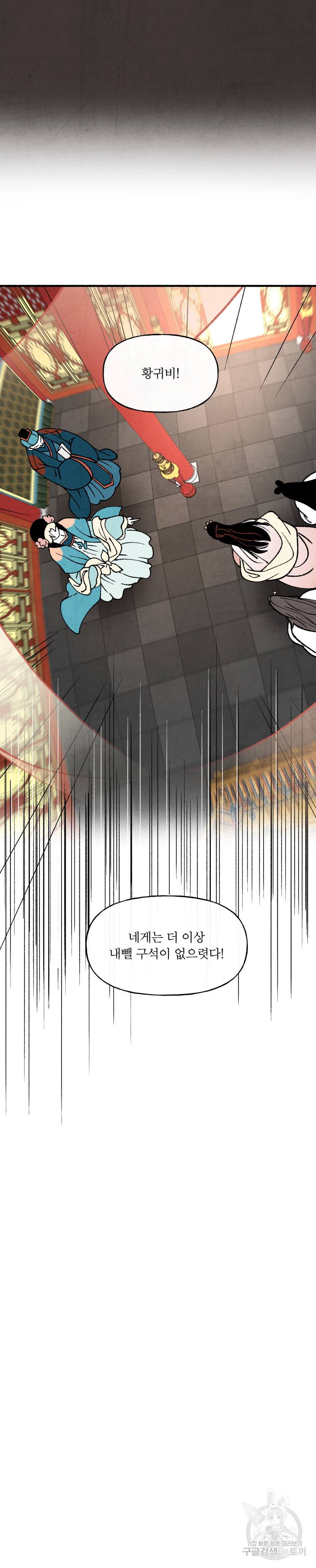 후궁공략 51화 5