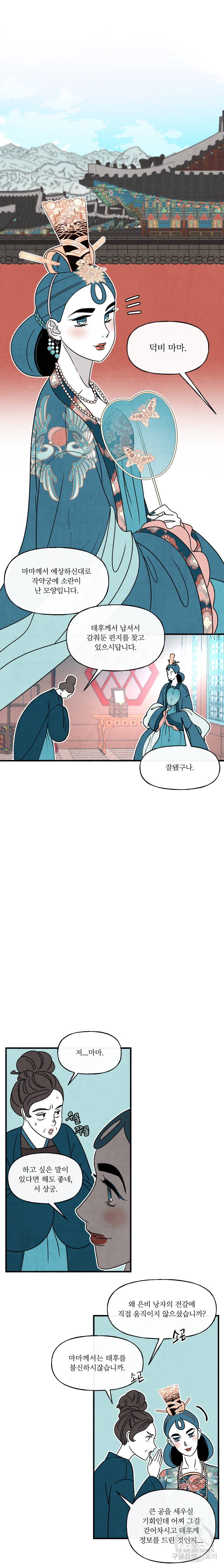후궁공략 51화 6