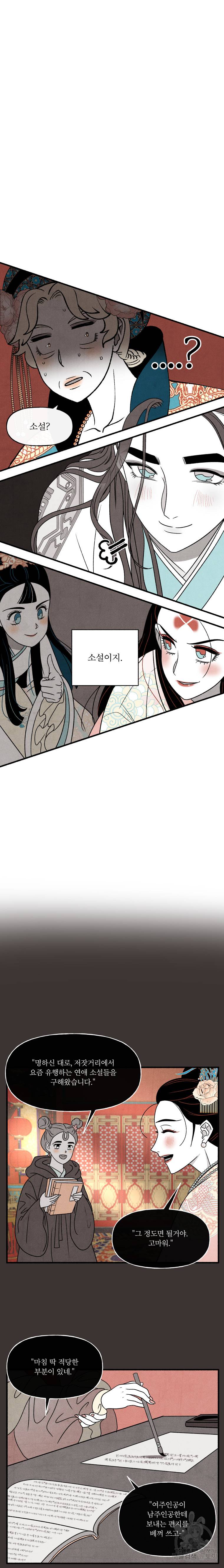 후궁공략 51화 8