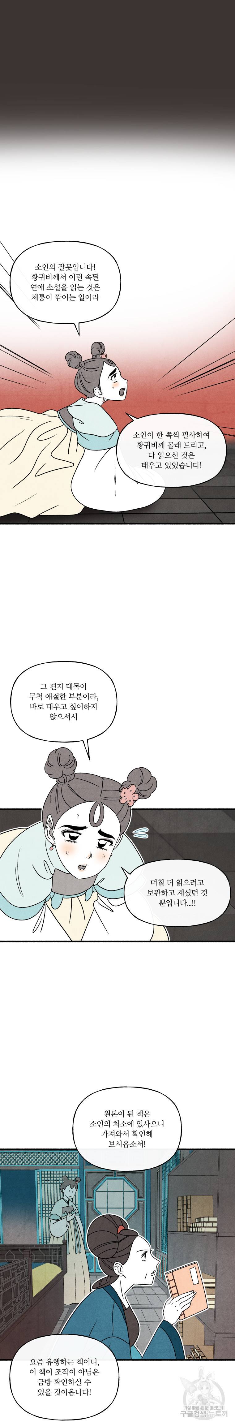 후궁공략 51화 9