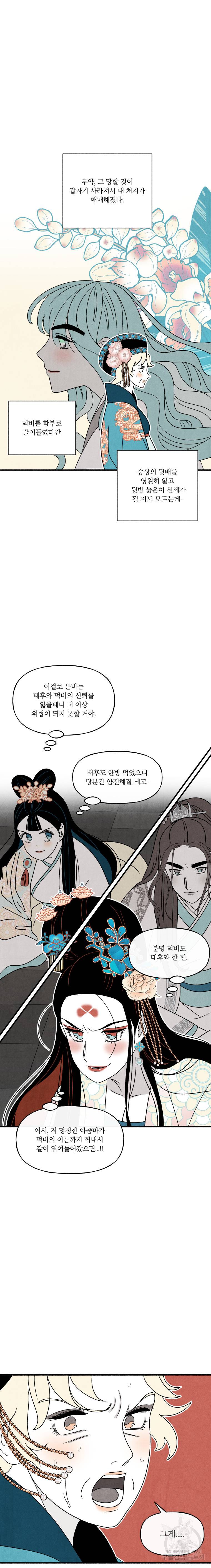 후궁공략 51화 12