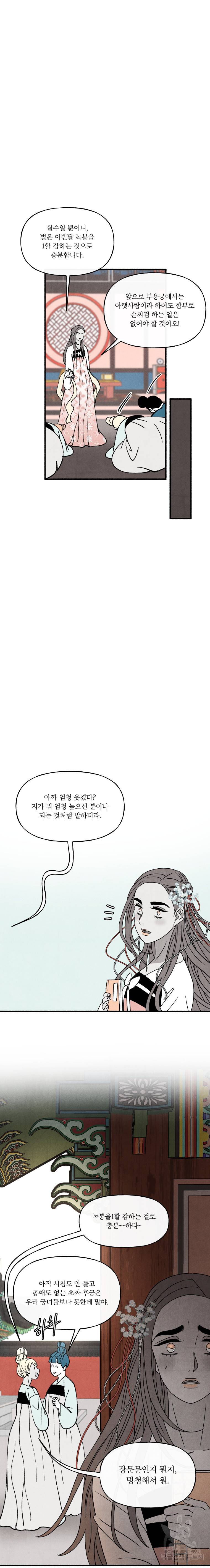 후궁공략 51화 14