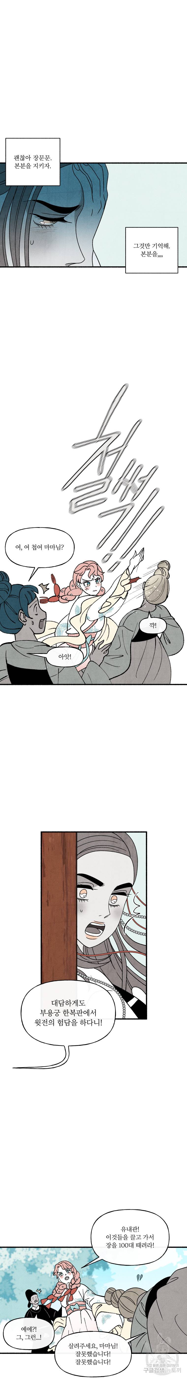 후궁공략 51화 15
