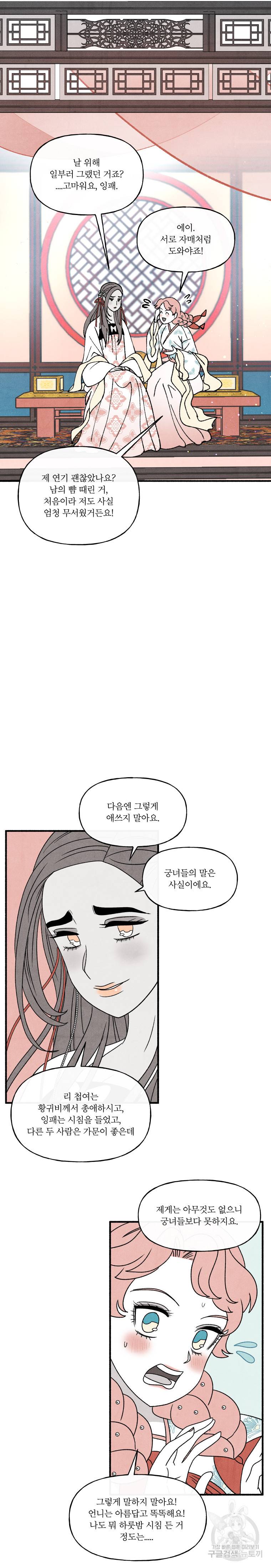 후궁공략 51화 17