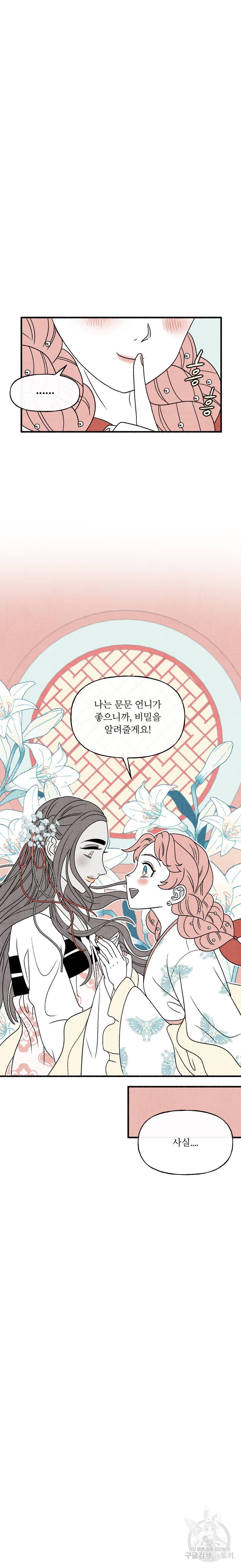 후궁공략 51화 18