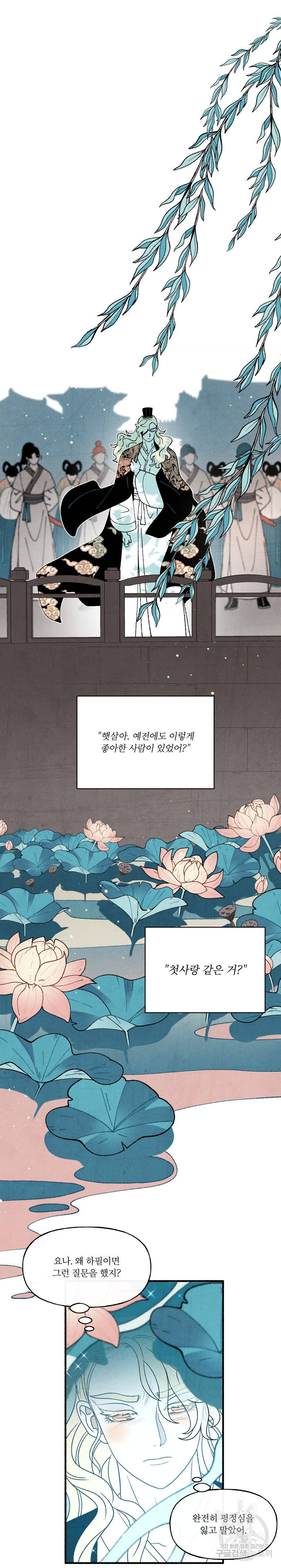 후궁공략 51화 19