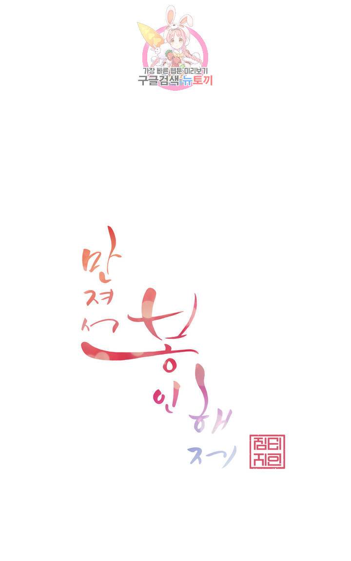 만져서 봉인해제 73화 1