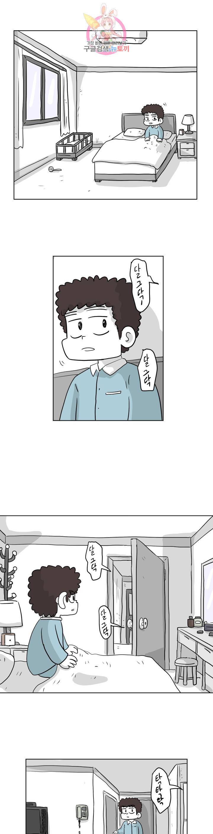 백억년을 자는 남자 113화 2