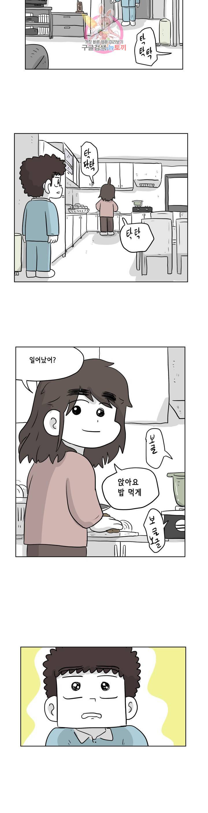 백억년을 자는 남자 113화 3