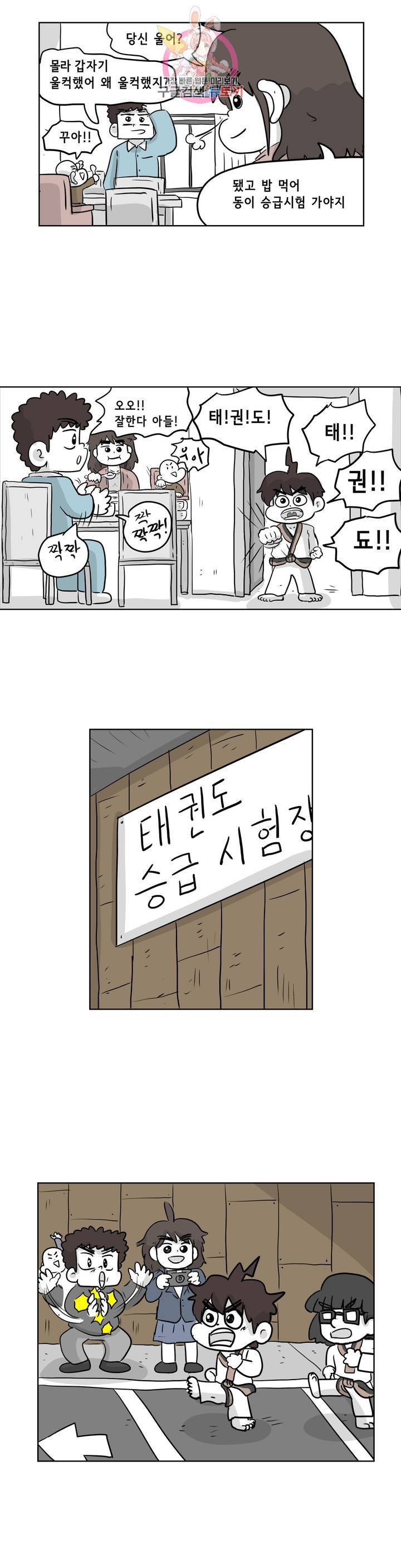 백억년을 자는 남자 113화 5
