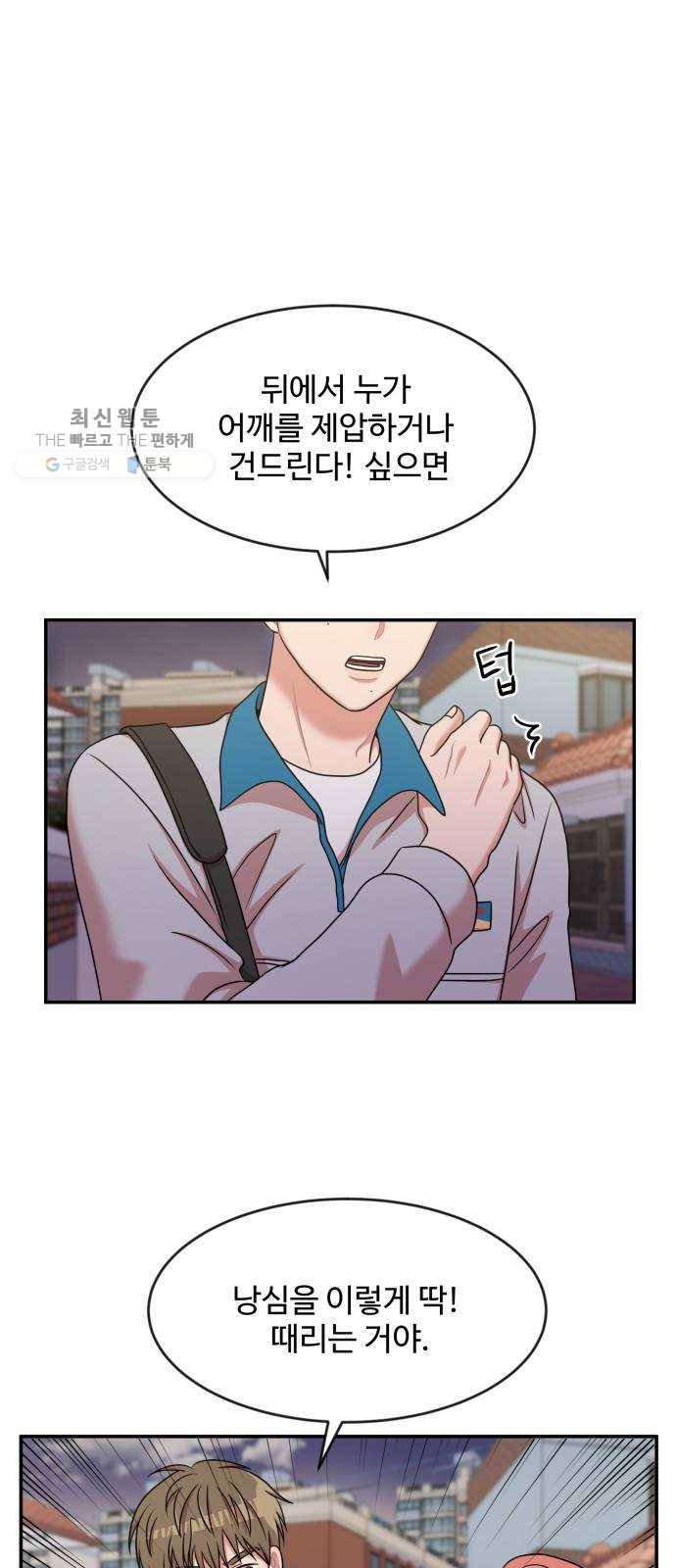 손 잡아 볼래? 27화 1
