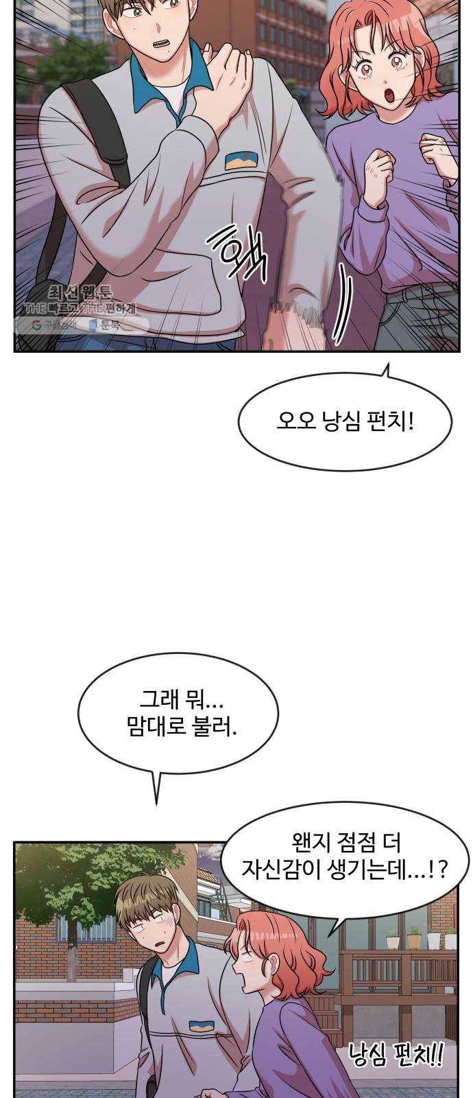 손 잡아 볼래? 27화 2