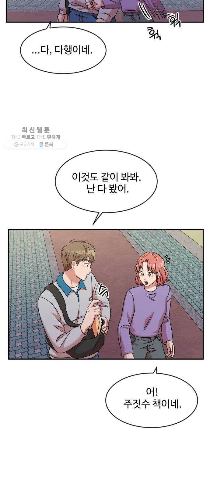 손 잡아 볼래? 27화 3