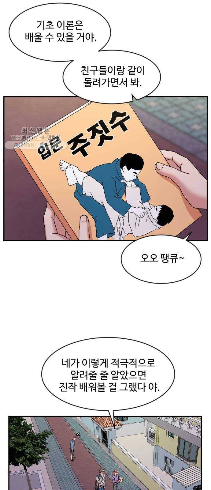 손 잡아 볼래? 27화 4