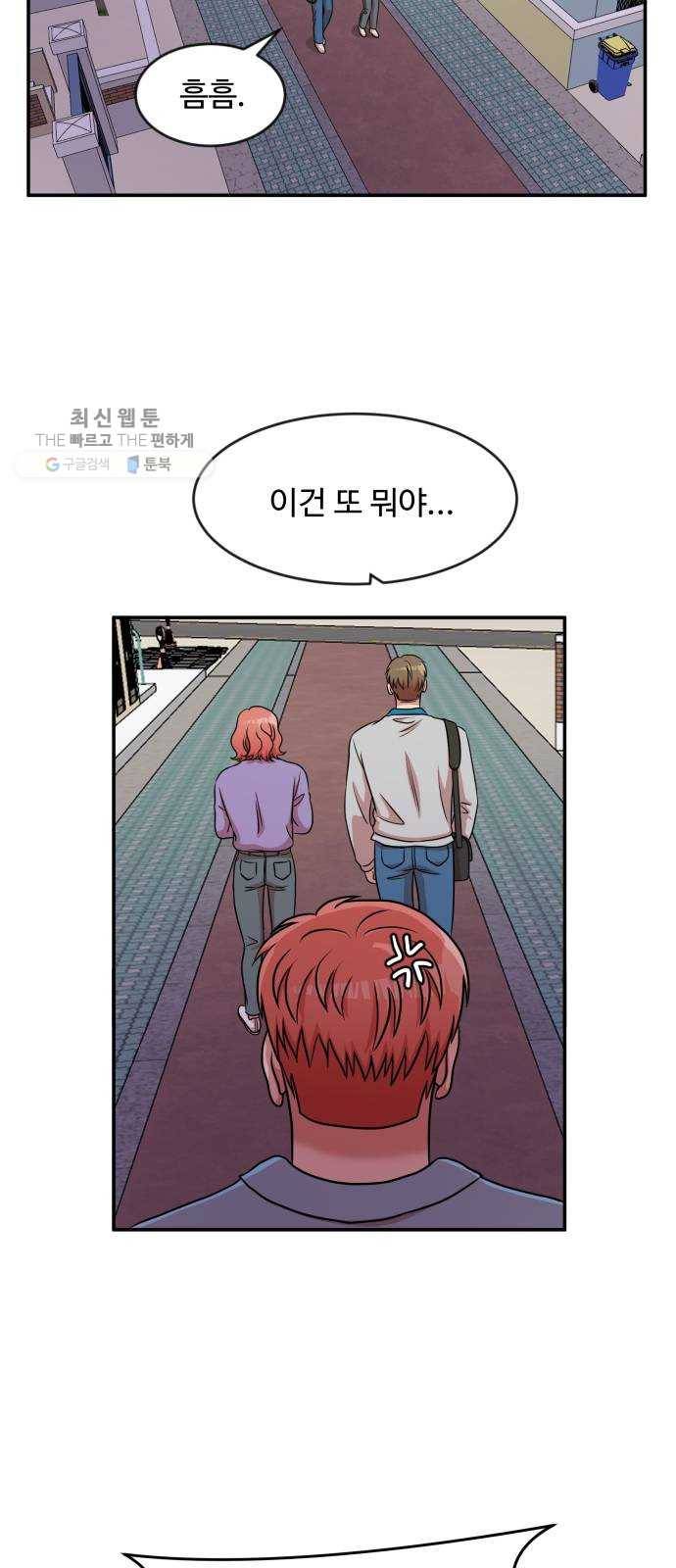 손 잡아 볼래? 27화 5