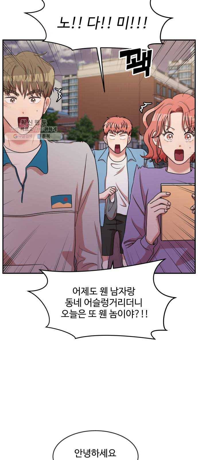 손 잡아 볼래? 27화 6