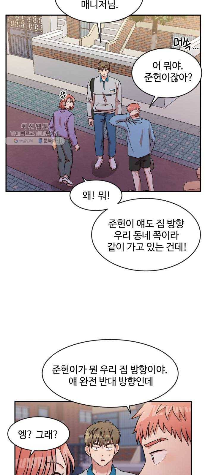 손 잡아 볼래? 27화 7