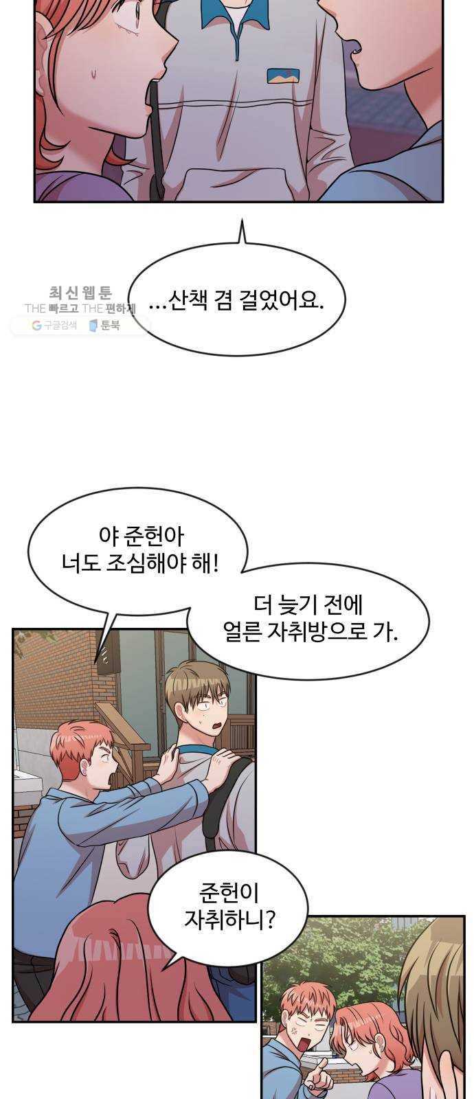 손 잡아 볼래? 27화 8