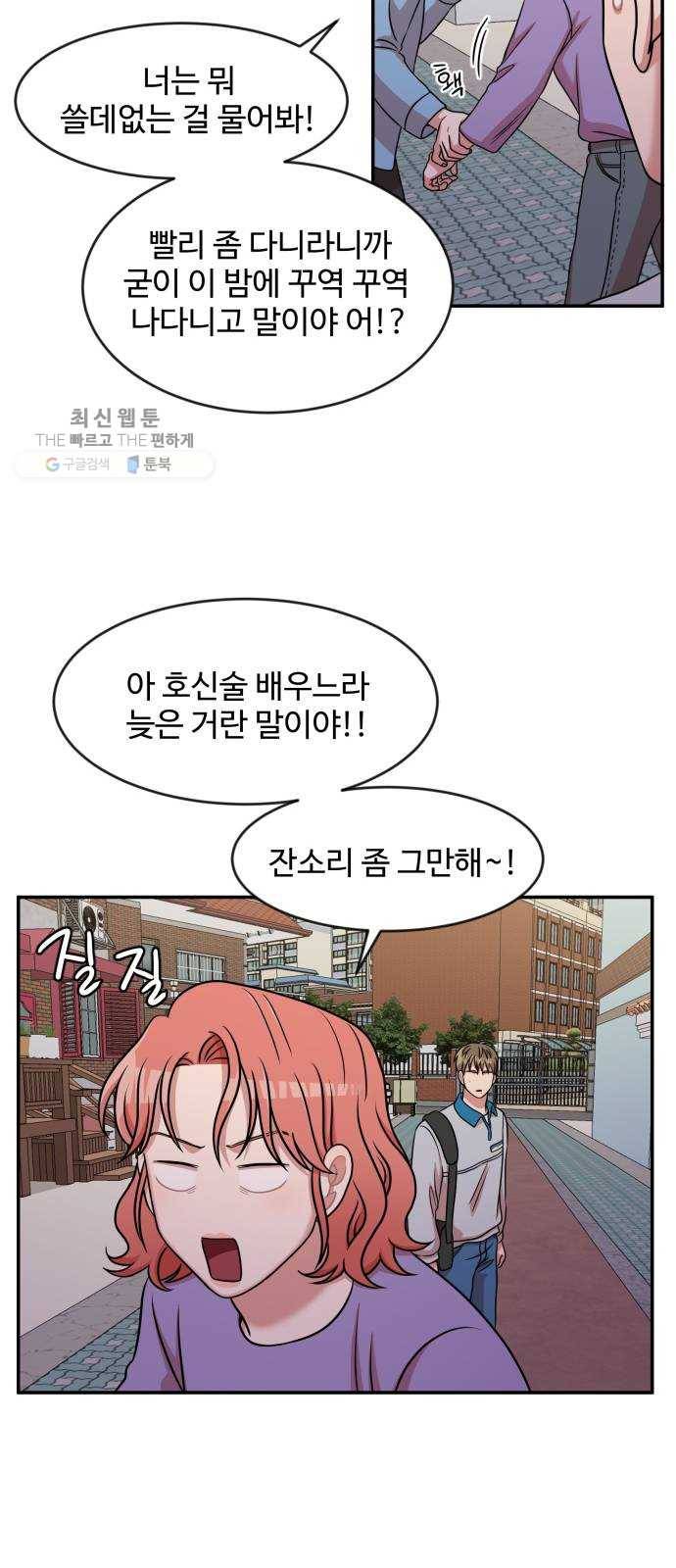 손 잡아 볼래? 27화 9
