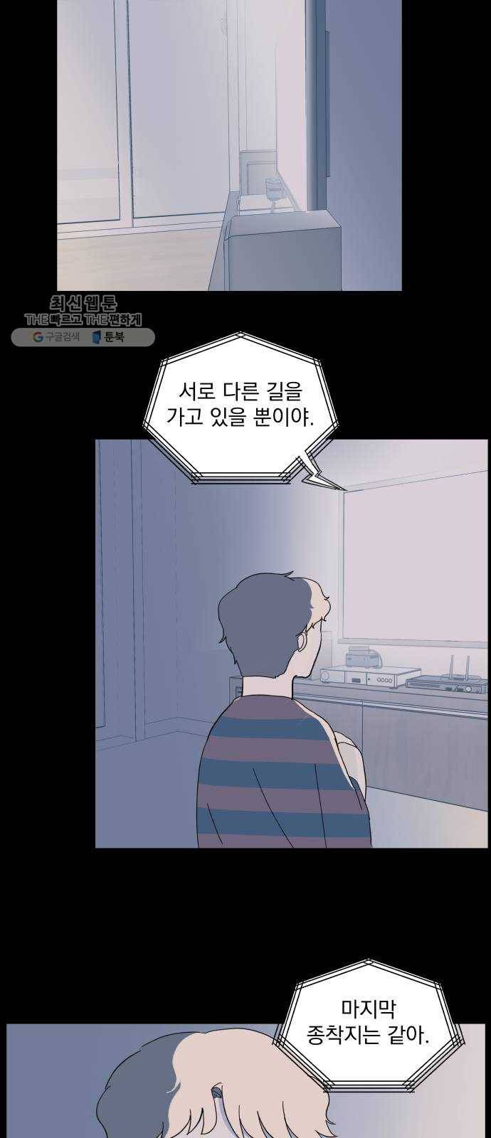 어른의 계절 32화 카멜레온 (2) 7