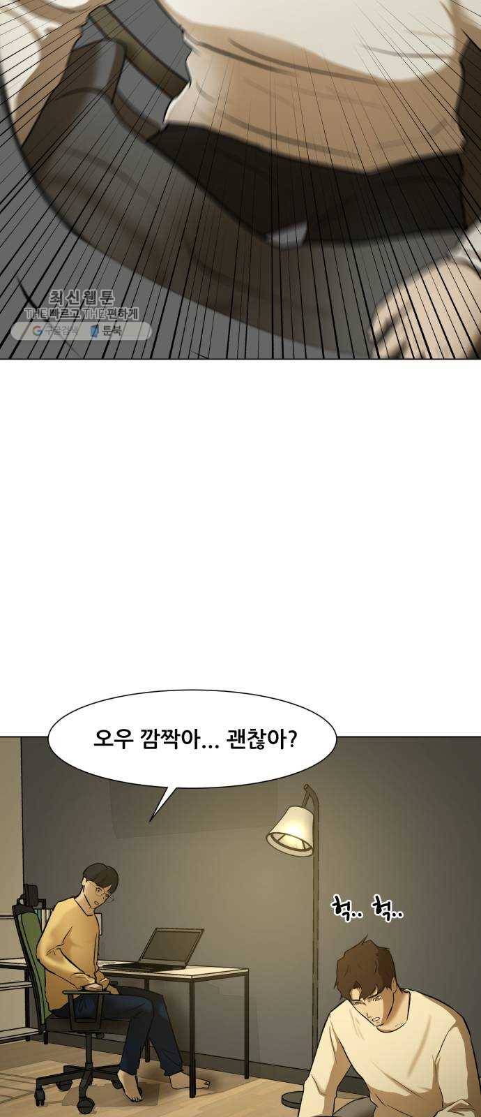 좀비 파이트 5화 - 오랜만이야 3