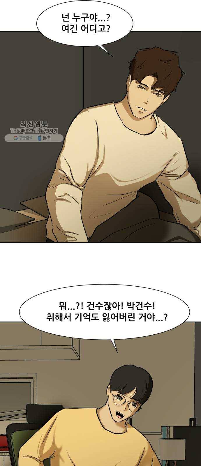 좀비 파이트 5화 - 오랜만이야 5