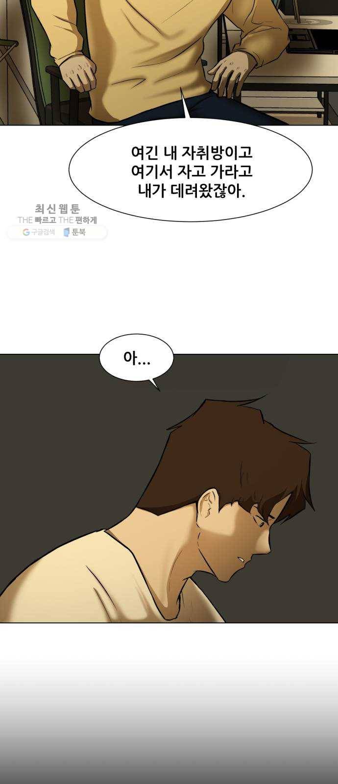 좀비 파이트 5화 - 오랜만이야 6