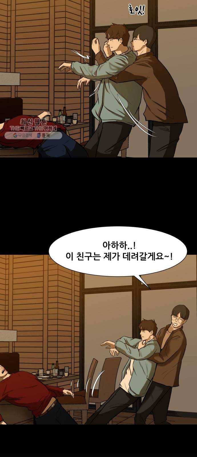 좀비 파이트 5화 - 오랜만이야 9