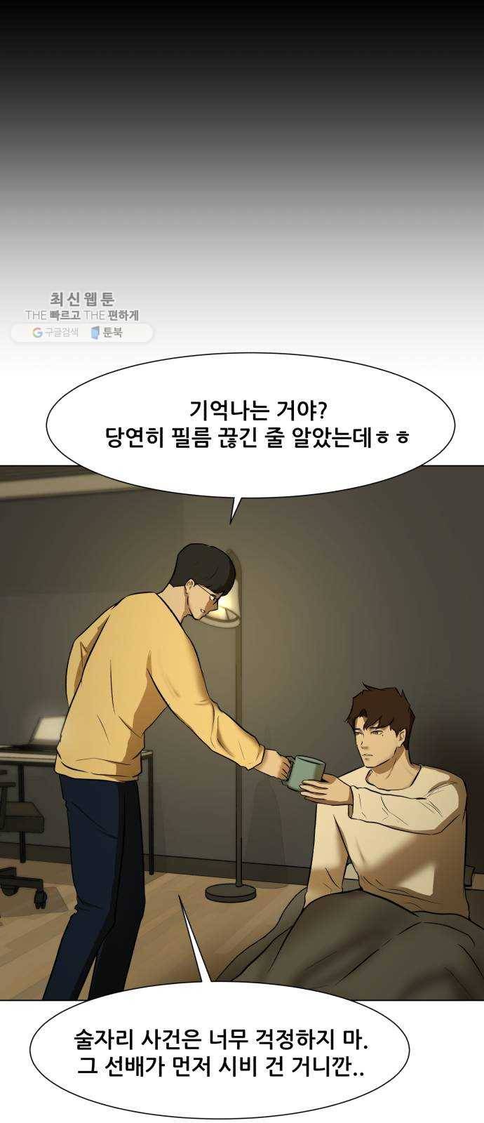 좀비 파이트 5화 - 오랜만이야 10
