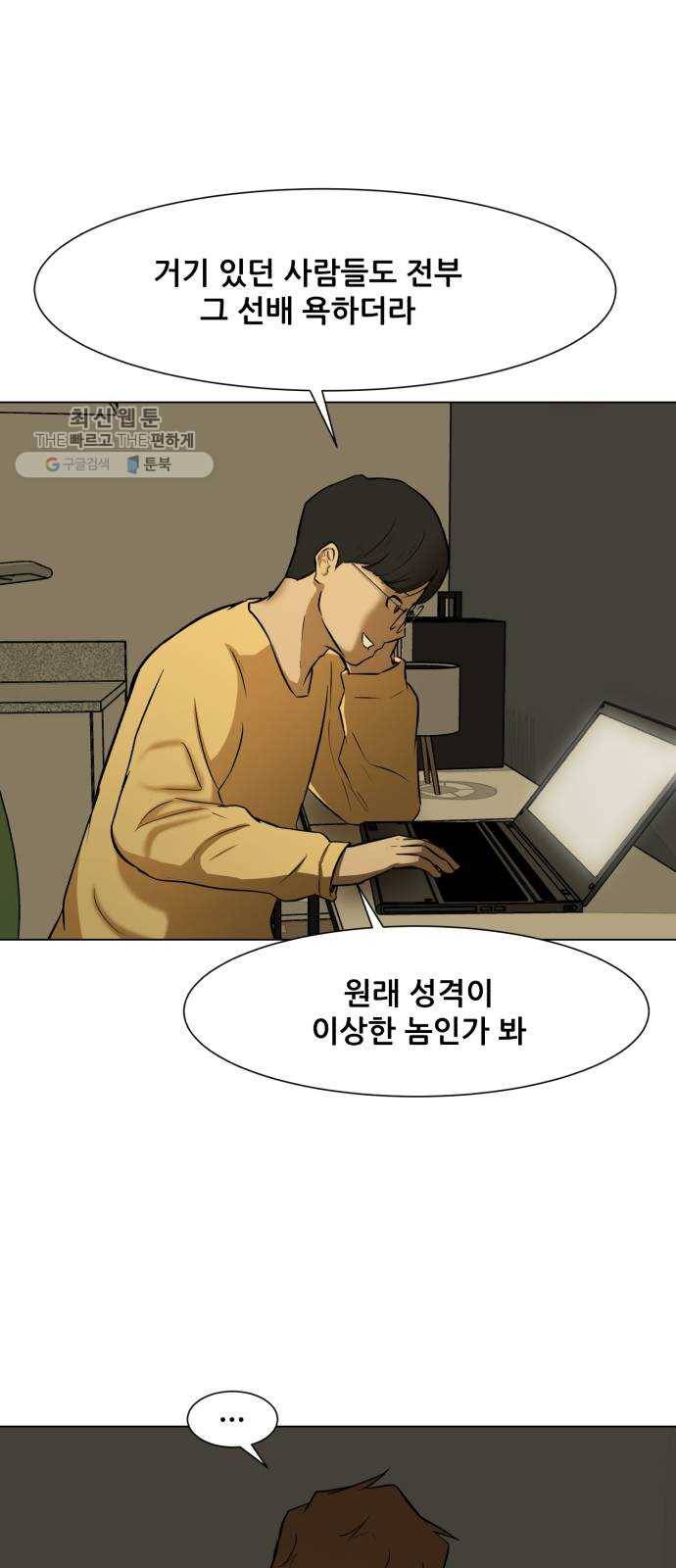 좀비 파이트 5화 - 오랜만이야 11