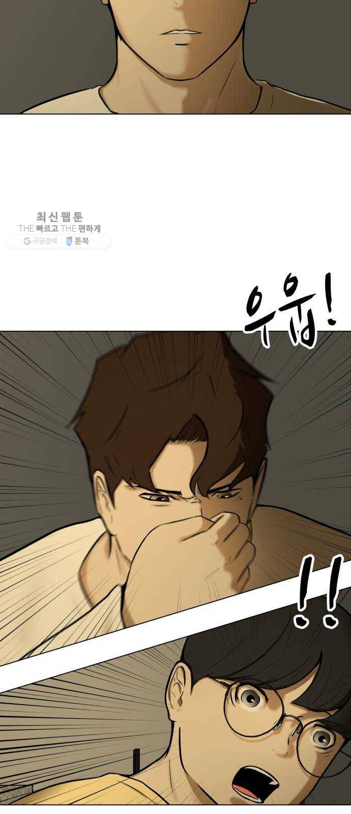 좀비 파이트 5화 - 오랜만이야 15
