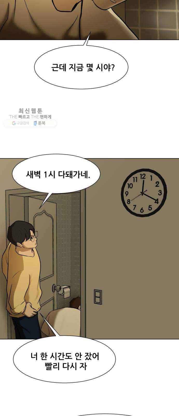좀비 파이트 5화 - 오랜만이야 18