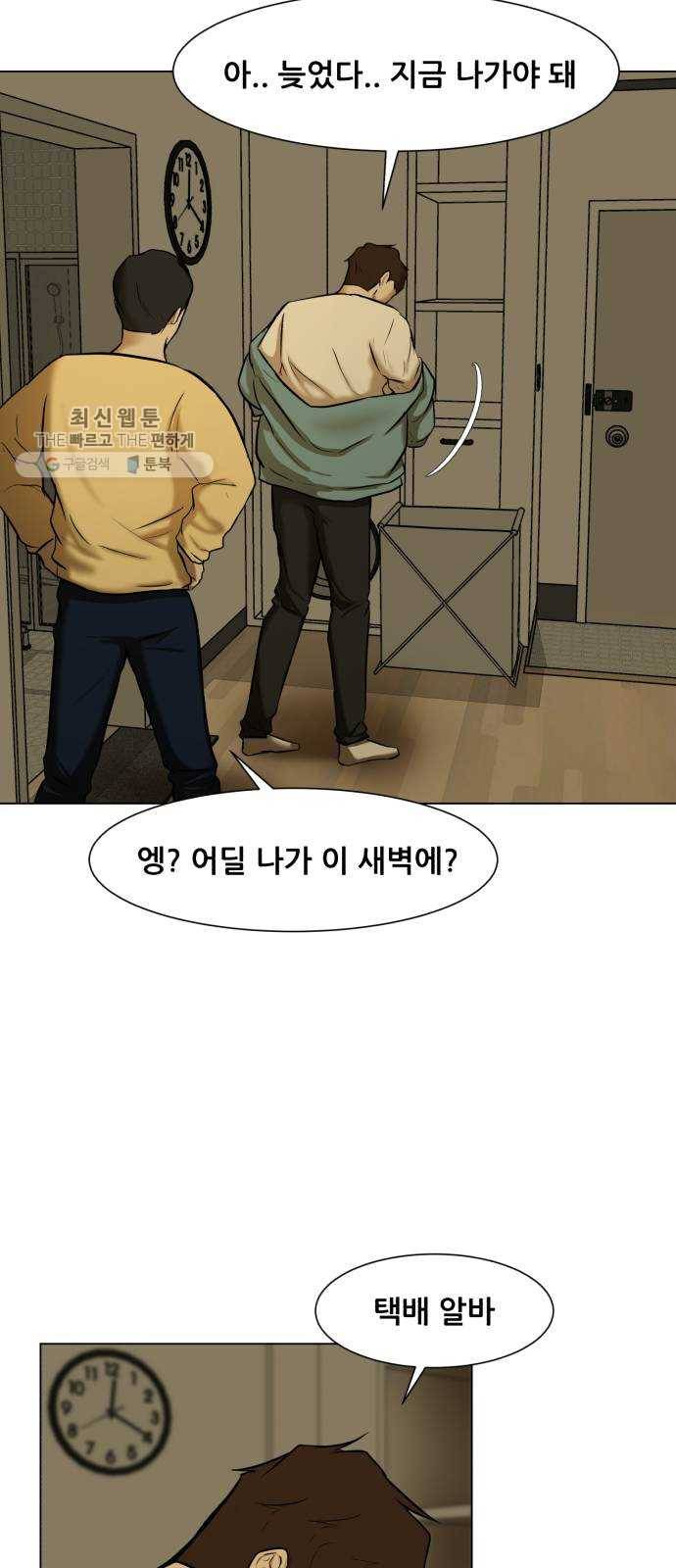 좀비 파이트 5화 - 오랜만이야 19