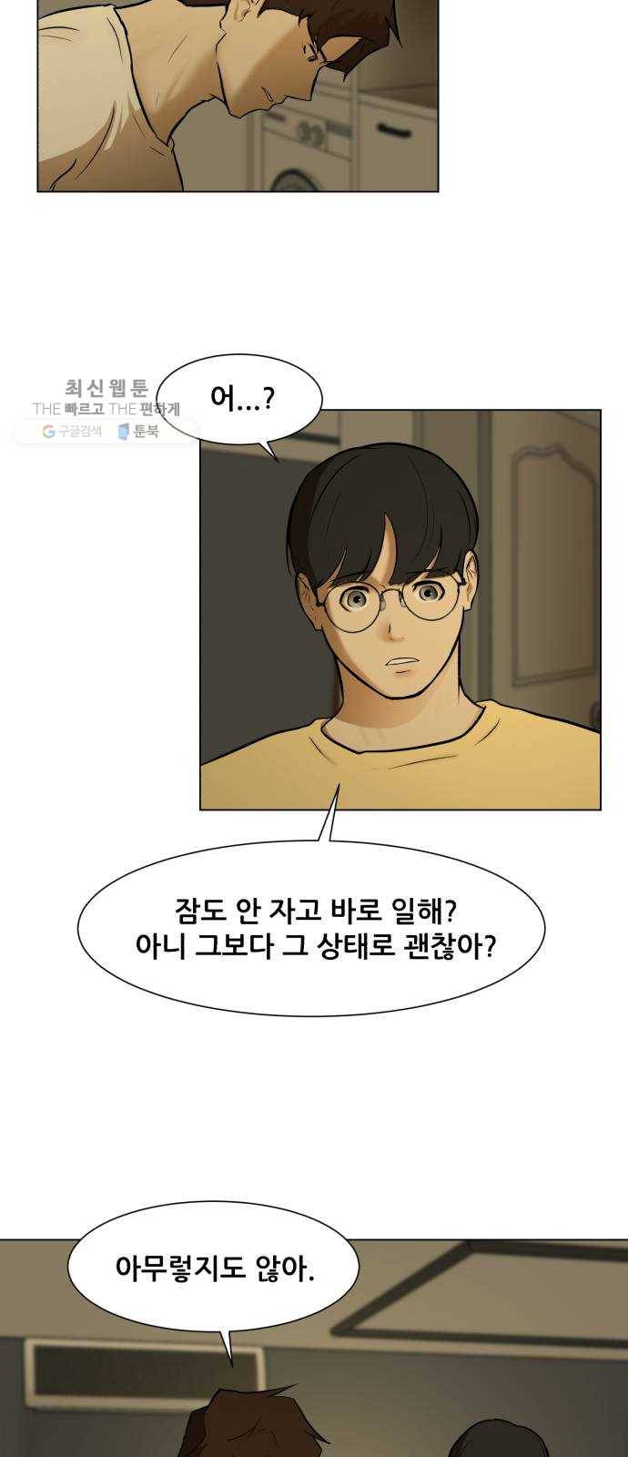 좀비 파이트 5화 - 오랜만이야 20