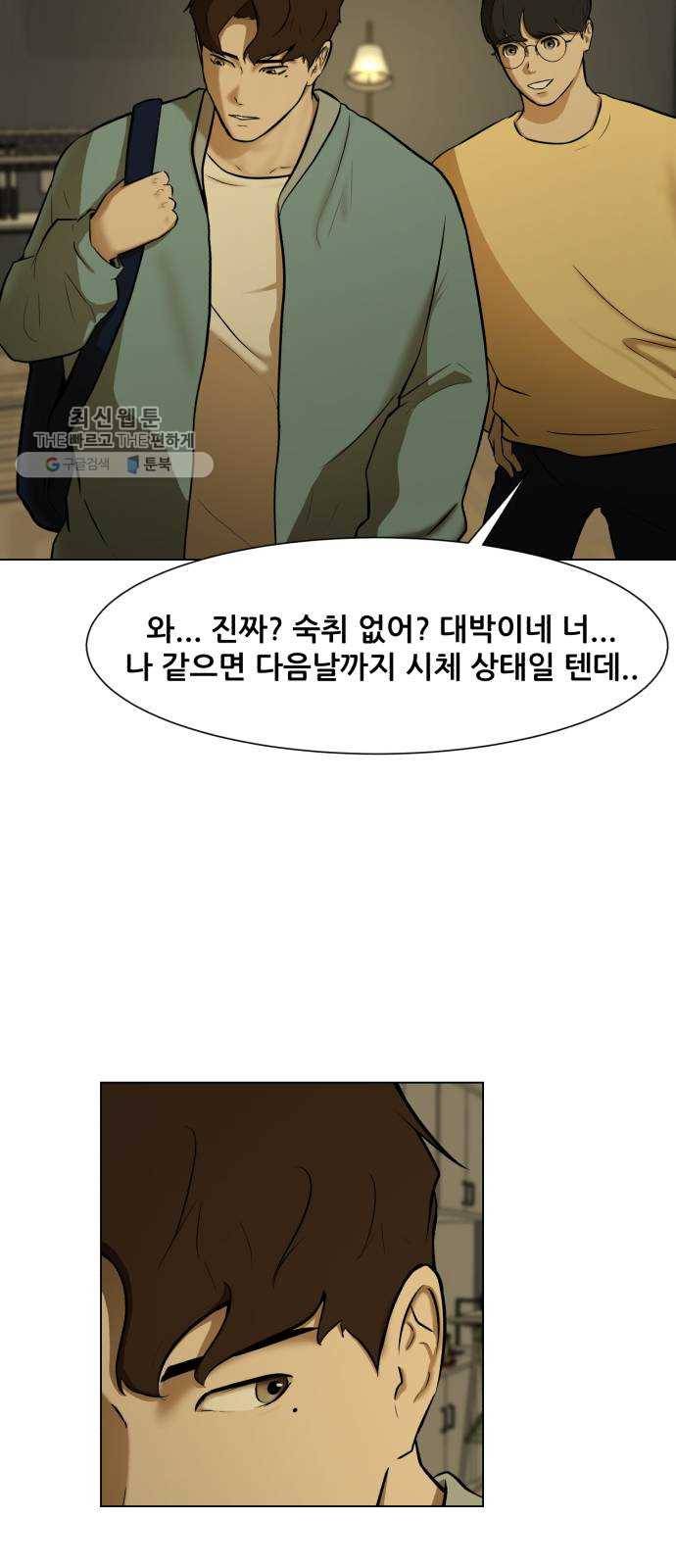 좀비 파이트 5화 - 오랜만이야 21