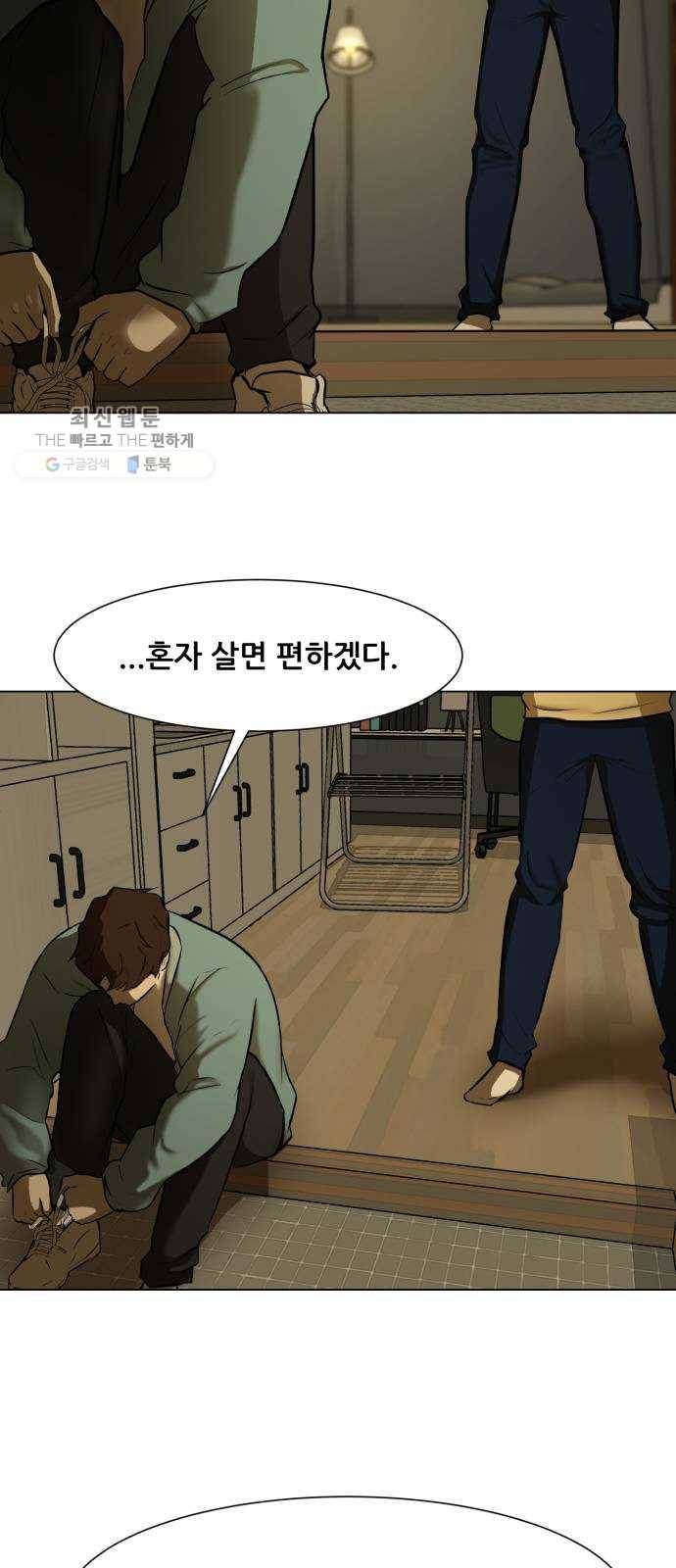 좀비 파이트 5화 - 오랜만이야 23