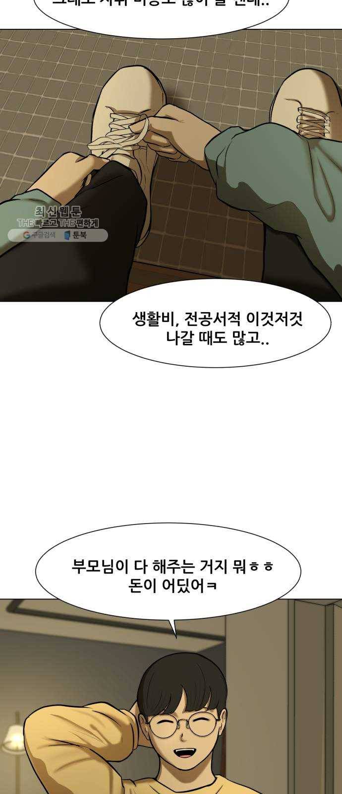 좀비 파이트 5화 - 오랜만이야 25