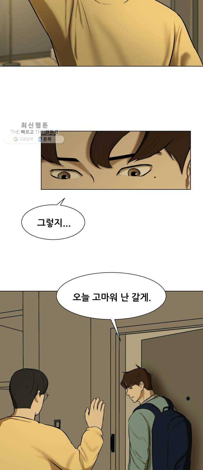 좀비 파이트 5화 - 오랜만이야 26