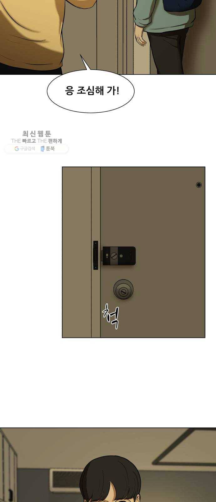 좀비 파이트 5화 - 오랜만이야 27