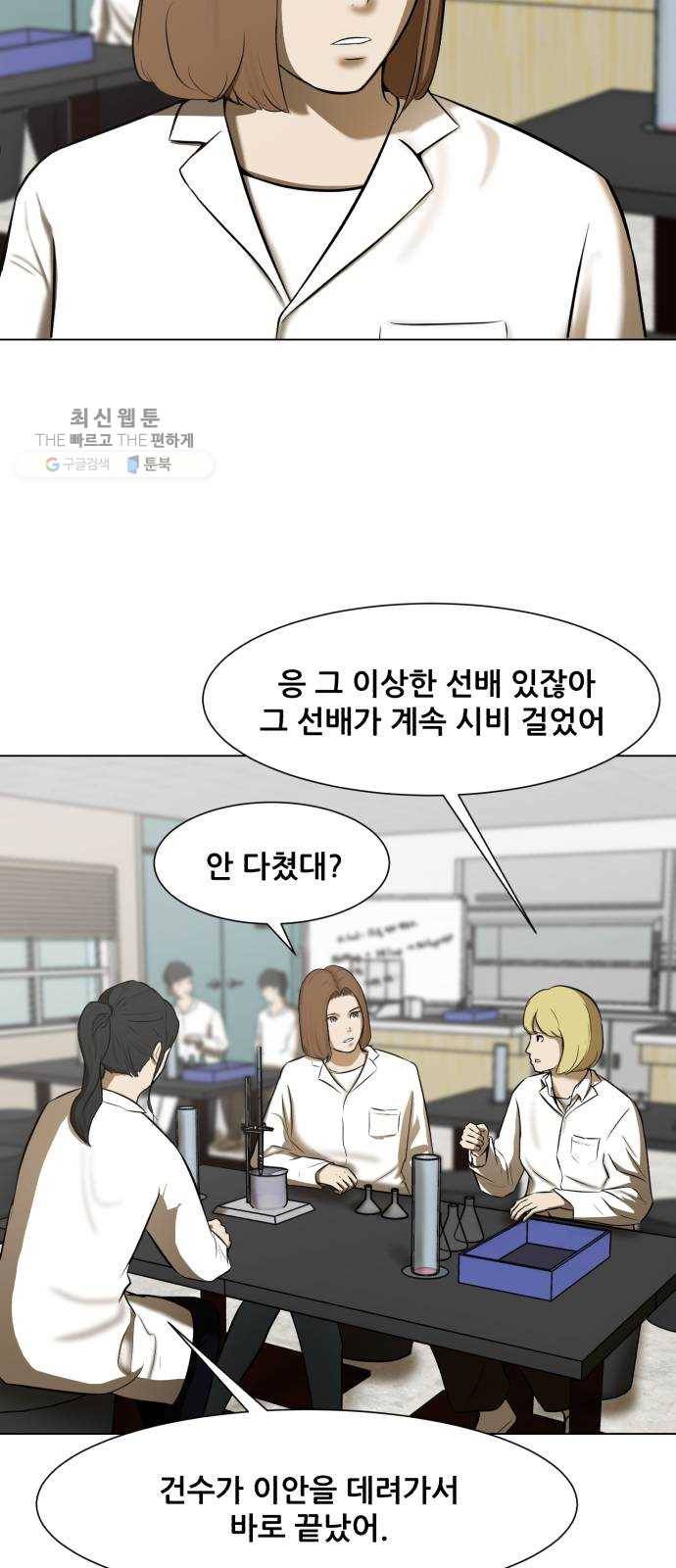 좀비 파이트 5화 - 오랜만이야 30