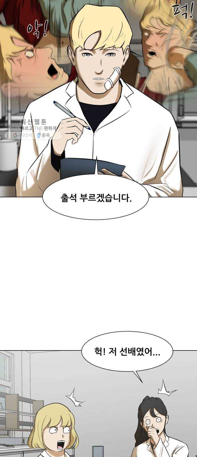 좀비 파이트 5화 - 오랜만이야 34
